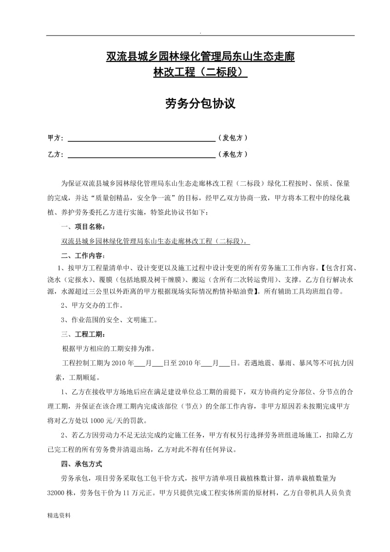 劳务合同绿化_第1页