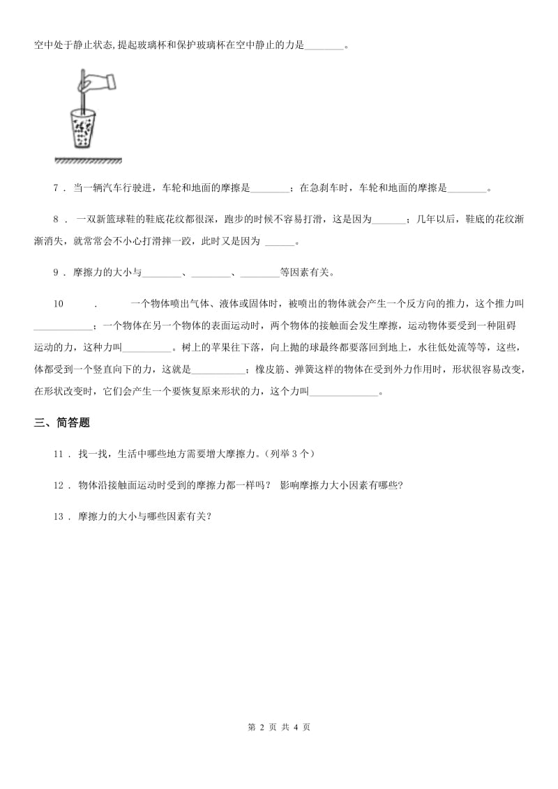 四川省科学2020年五年级上册4.5 运动与摩擦力练习卷A卷_第2页