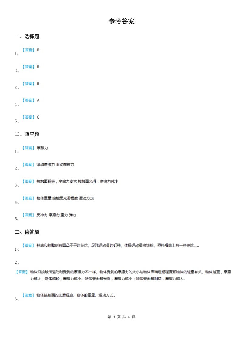 四川省科学2020年五年级上册4.5 运动与摩擦力练习卷A卷_第3页