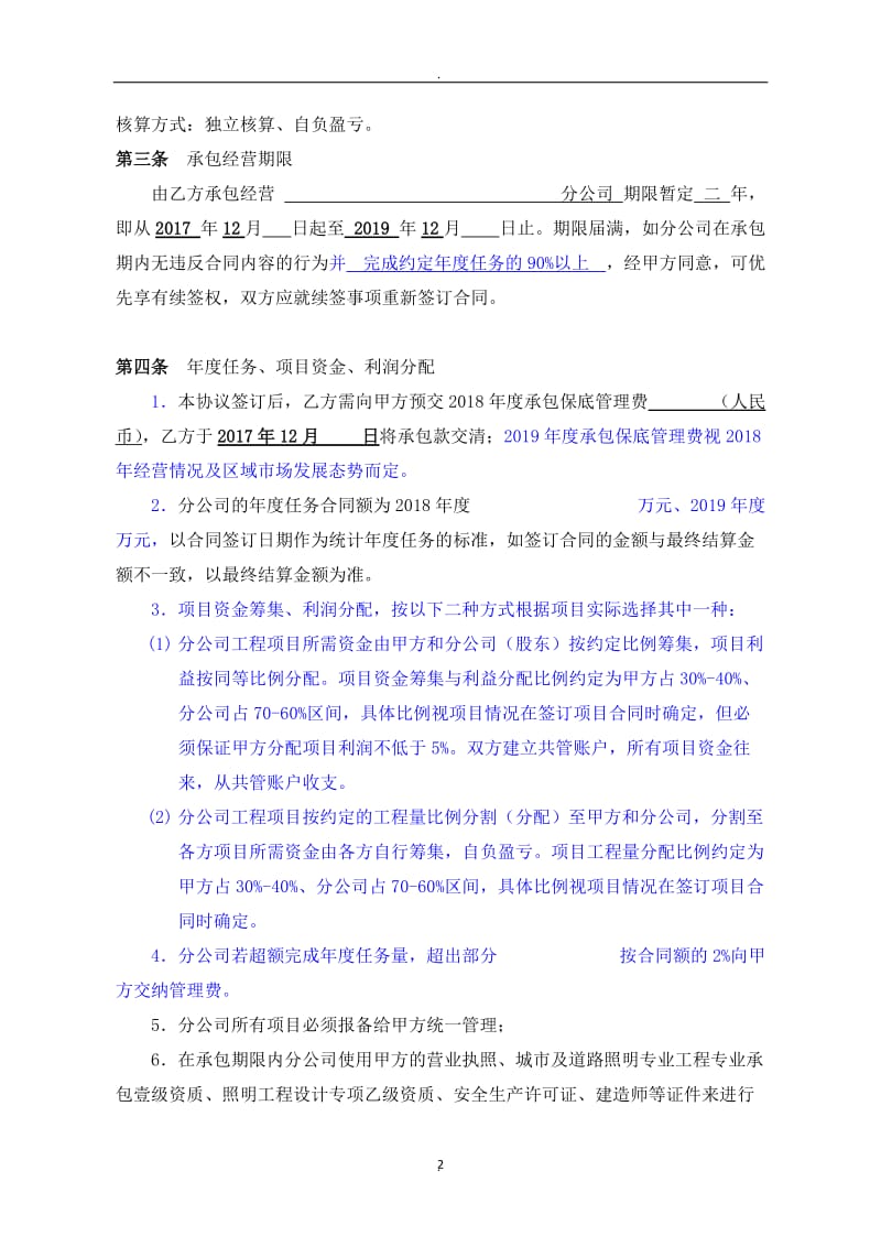 分公司承包经营合同_第2页