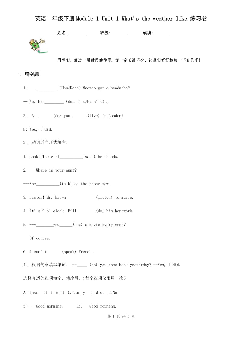 英语二年级下册Module 1 Unit 1 What's the weather like.练习卷_第1页