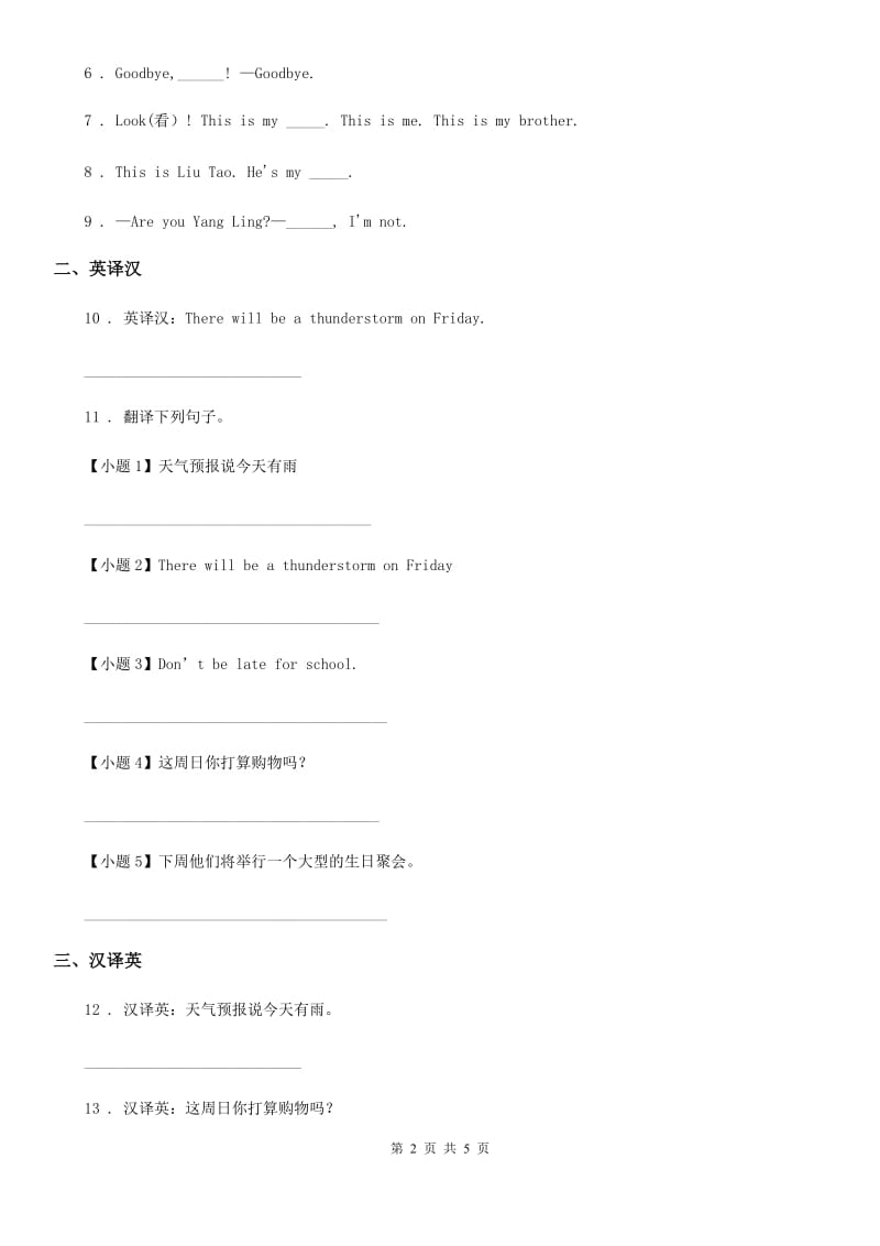 英语二年级下册Module 1 Unit 1 What's the weather like.练习卷_第2页