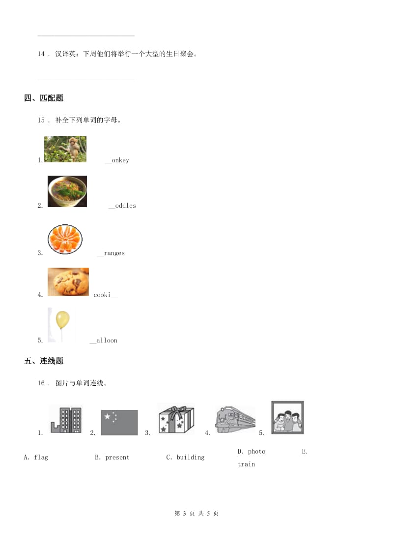 英语二年级下册Module 1 Unit 1 What's the weather like.练习卷_第3页