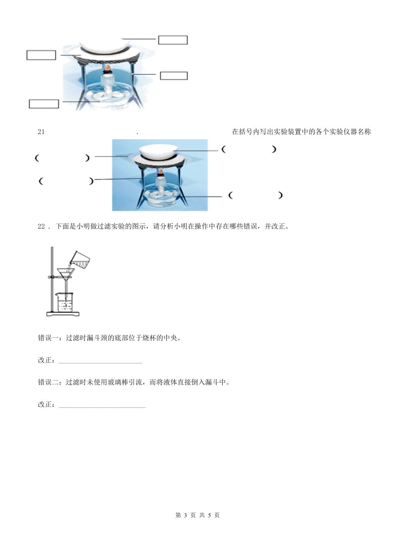 四川省科学2020年三年级上册1.7 混合与分离练习卷D卷_第3页