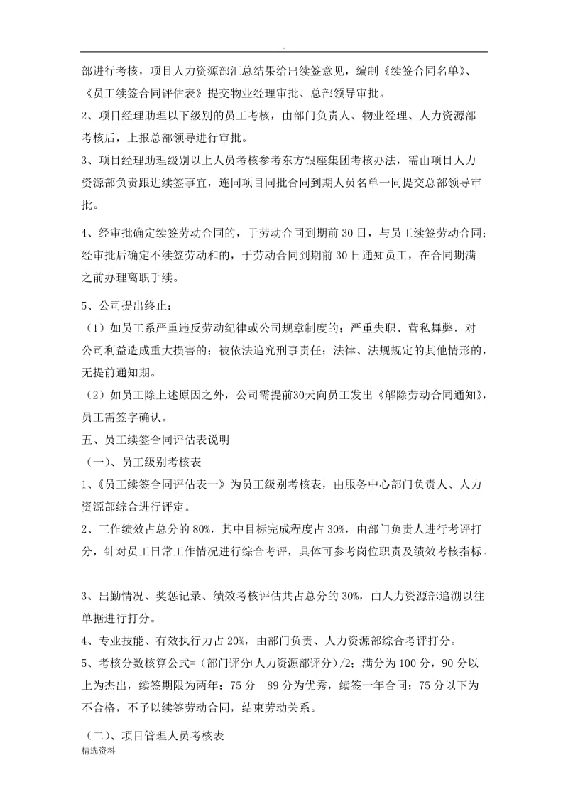 物业公司劳动合同续签管理制度_第3页