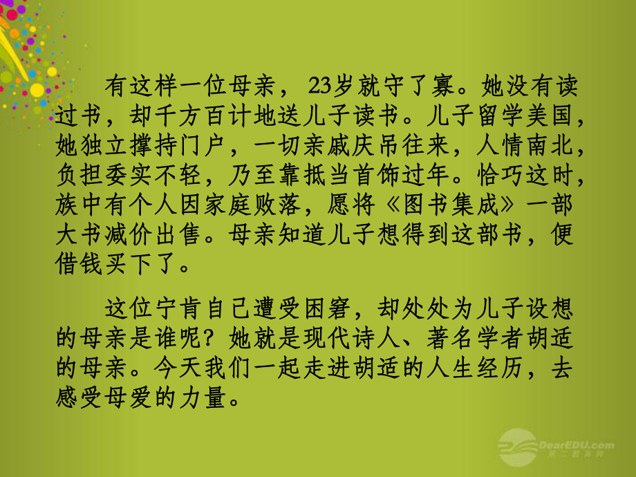 山東省青島市黃島區(qū)海青鎮(zhèn)中心中學(xué)八年級(jí)語(yǔ)文下冊(cè)2我的母親課件新人教版_第1頁(yè)