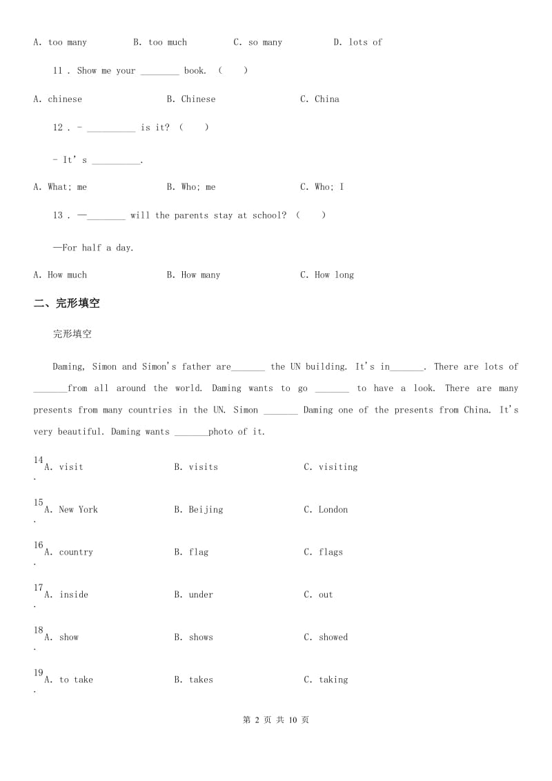 2020年（春秋版）牛津上海版（三起）小升初模拟测试英语试卷（一）（II）卷_第2页