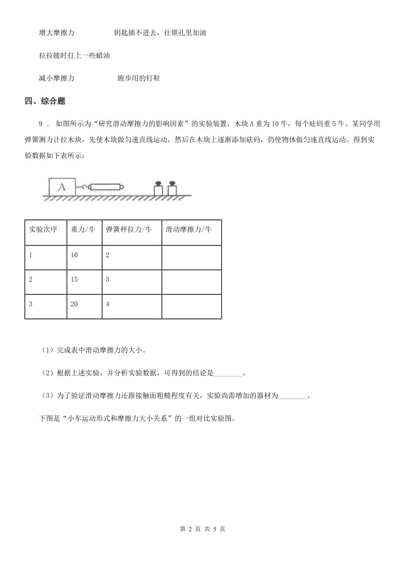 四川省科学五年级上册第6课时 滑动与滚动_第2页