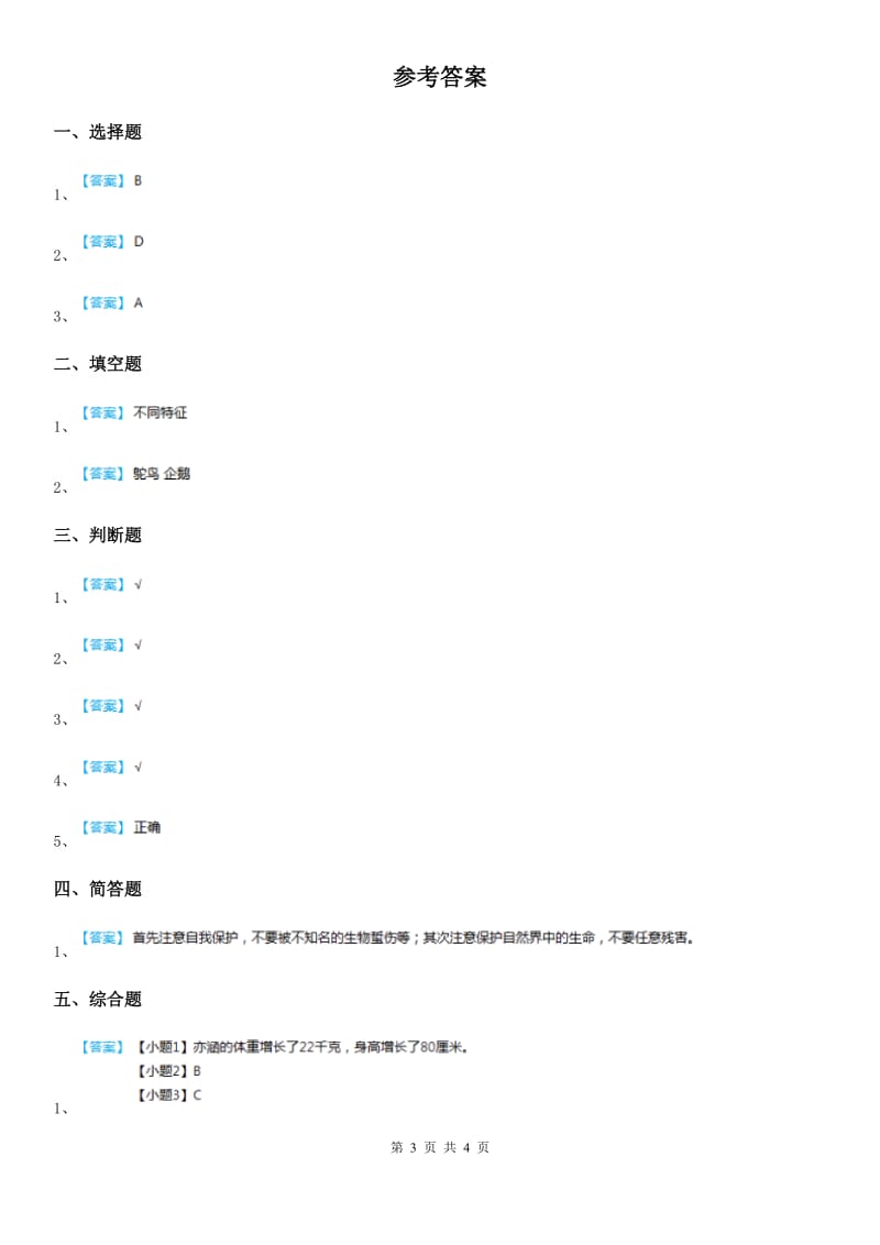 四川省科学2020年一年级下册4.11 草地里有什么练习卷（I）卷_第3页