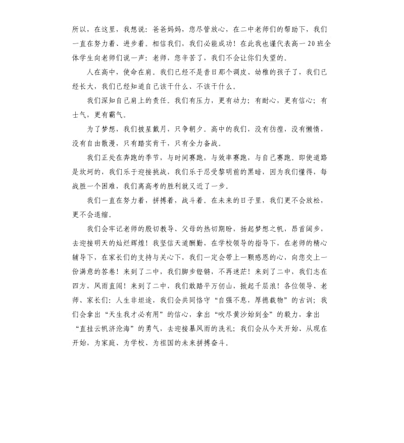 美术班家长会发言稿 .docx_第3页