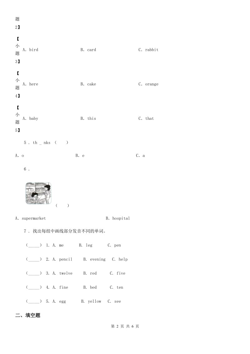 英语六年级上册期末专项训练：语音与词汇_第2页