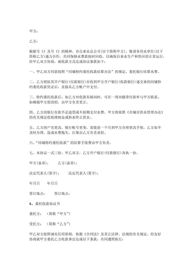 公司委托收款协议书_第2页