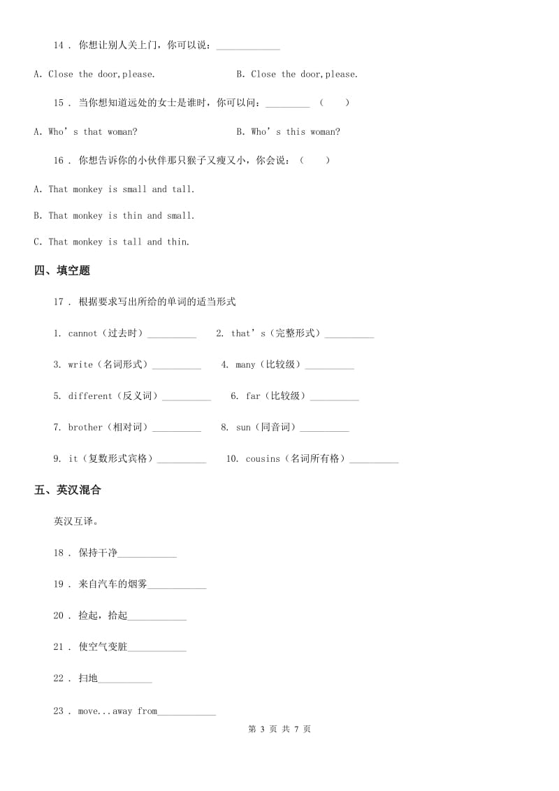 2020年人教PEP版四年级下册期末检测英语试卷A卷_第3页