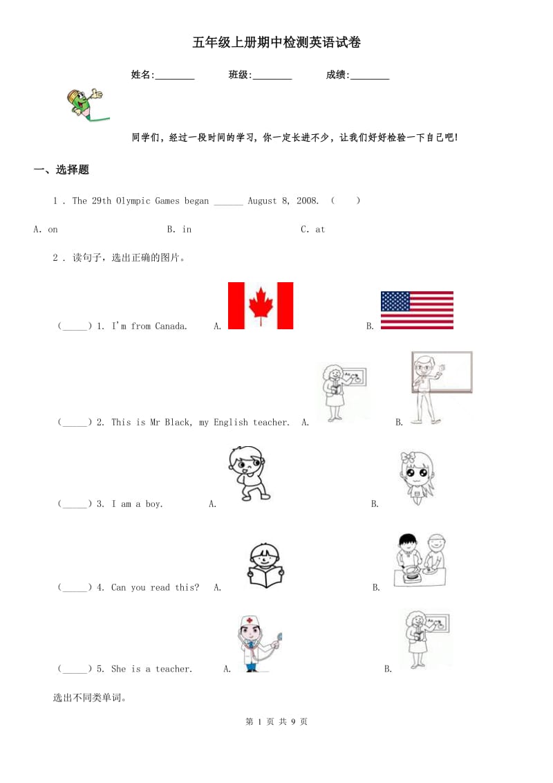 五年级上册期中检测英语试卷_第1页