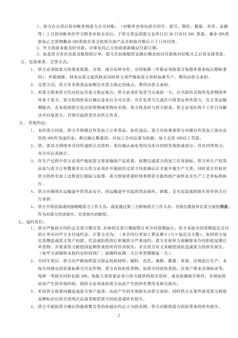 成衣加工合同_第2页