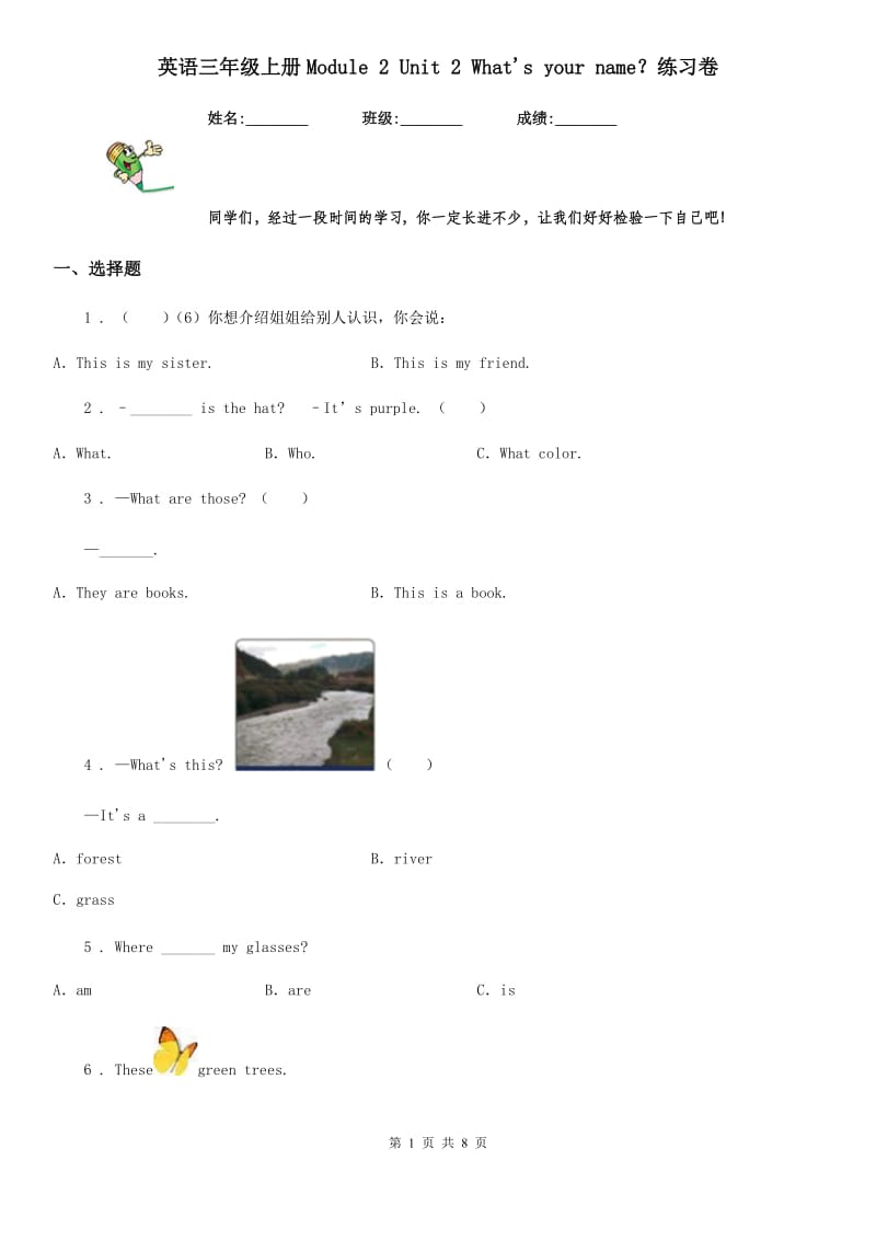 英语三年级上册Module 2 Unit 2 What's your name？练习卷_第1页