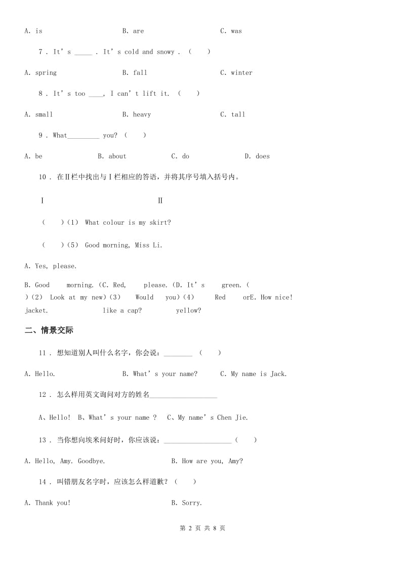 英语三年级上册Module 2 Unit 2 What's your name？练习卷_第2页