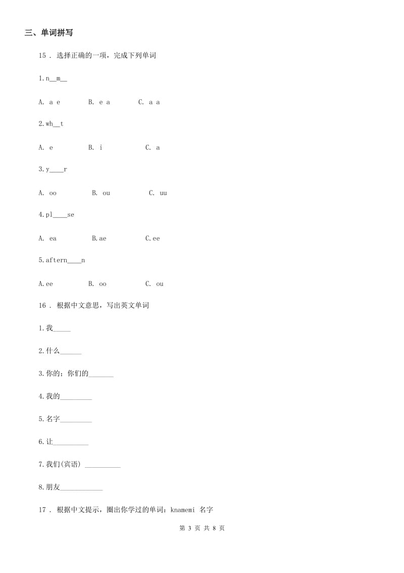 英语三年级上册Module 2 Unit 2 What's your name？练习卷_第3页