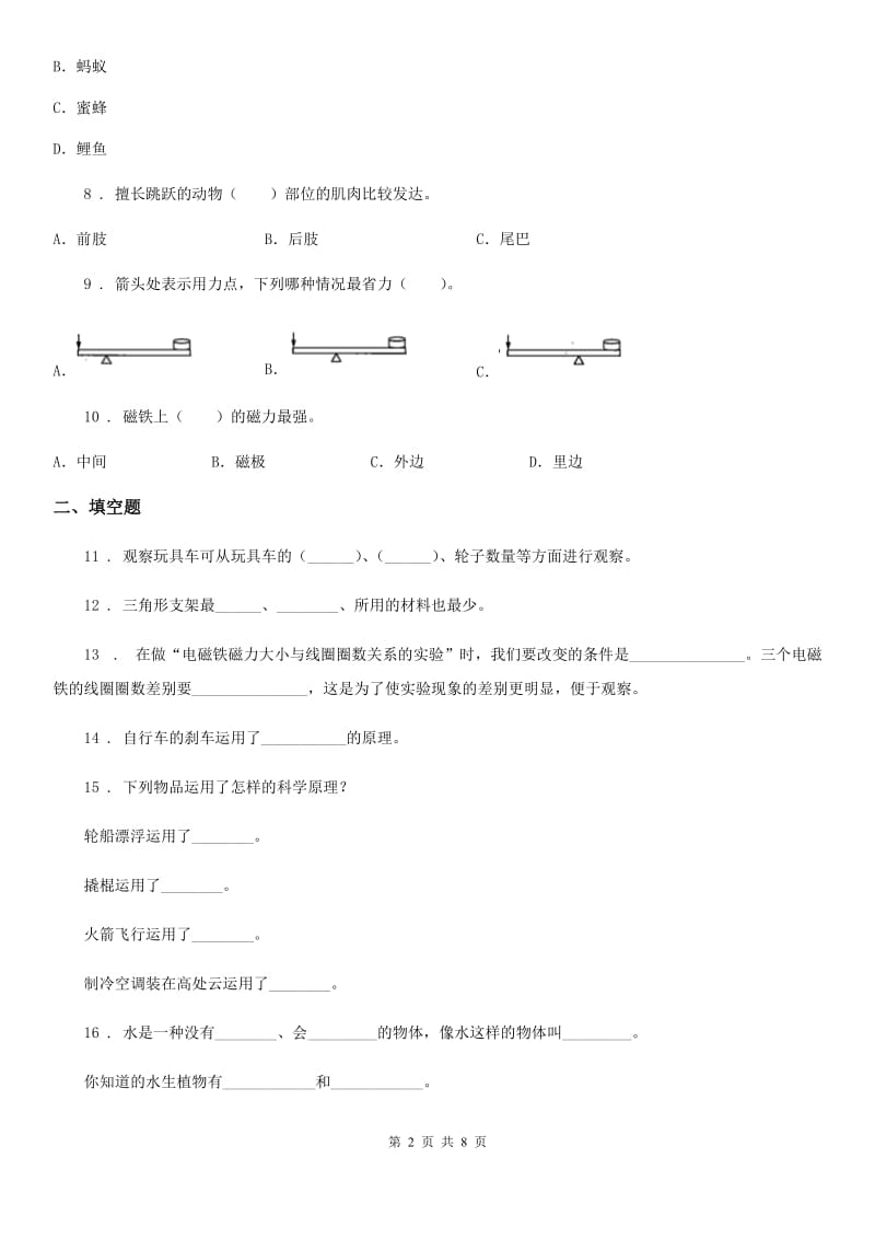 四川省六年级上册期末考试科学试卷（11）_第2页