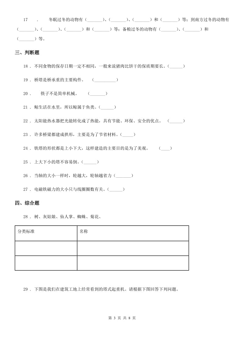 四川省六年级上册期末考试科学试卷（11）_第3页