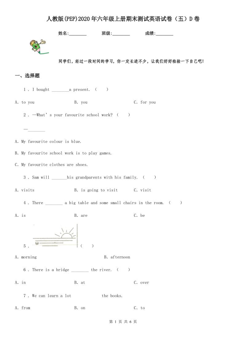 人教版(PEP)2020年六年级上册期末测试英语试卷（五）D卷_第1页