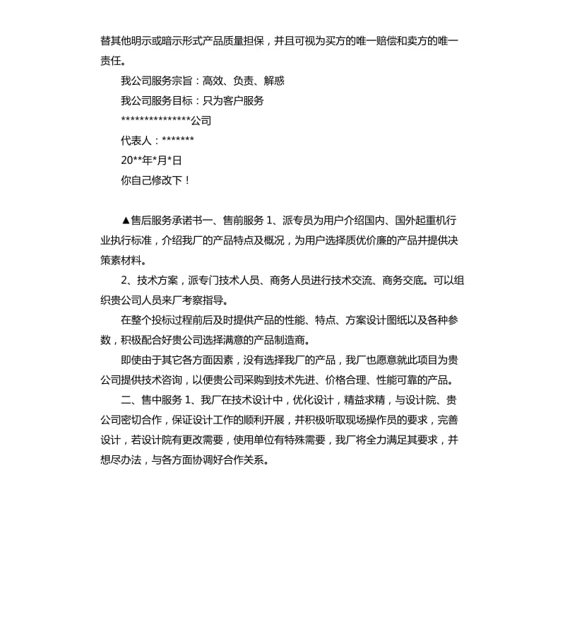 珠宝售后承诺书 .docx_第3页