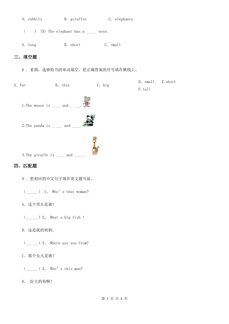 黑龙江省2019版英语三年级下册Unit 3 At the zoo 单元测试卷D卷_第3页