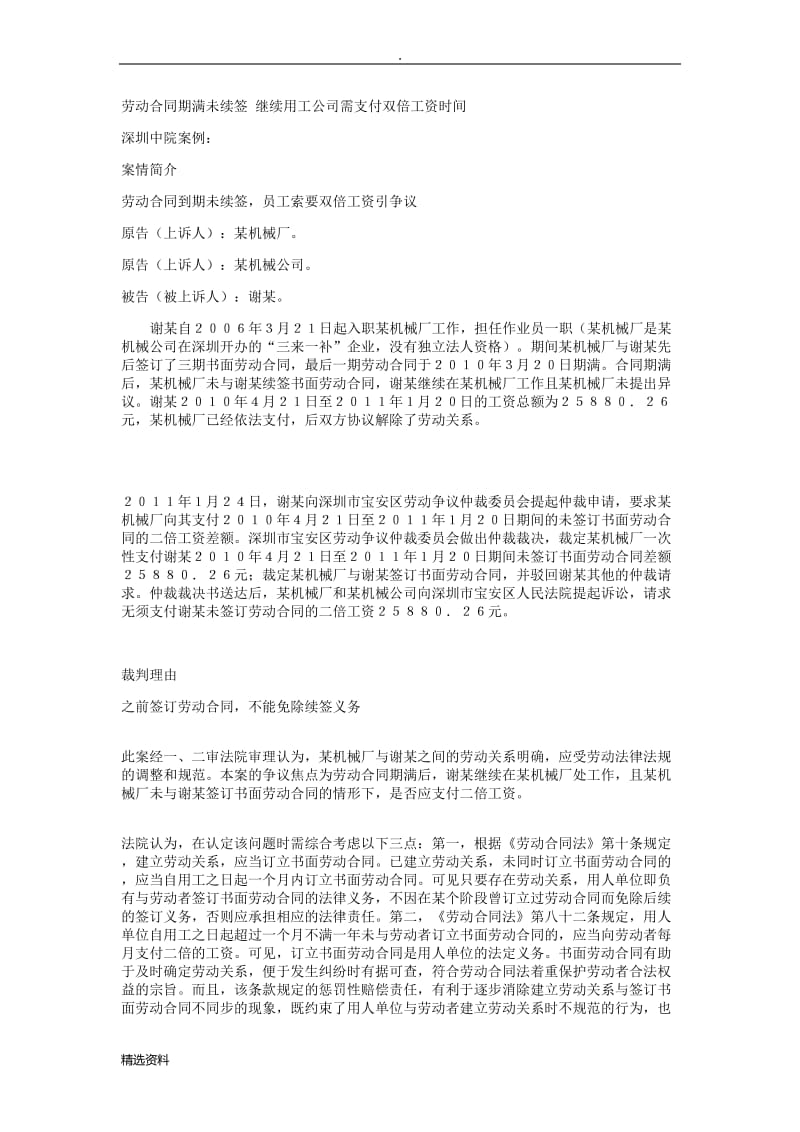 劳动合同期满未续签继续用工公司需支付双倍工资时间_第1页