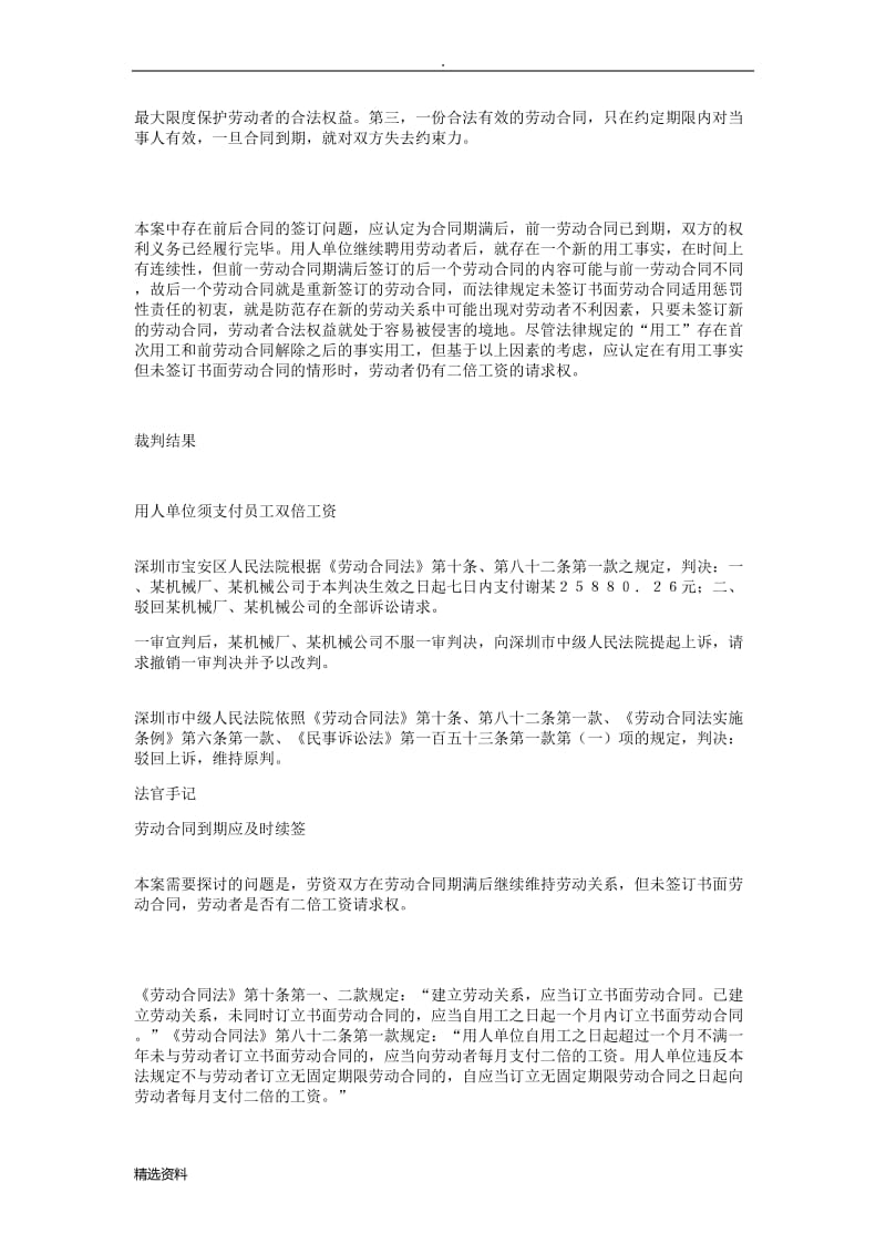 劳动合同期满未续签继续用工公司需支付双倍工资时间_第2页