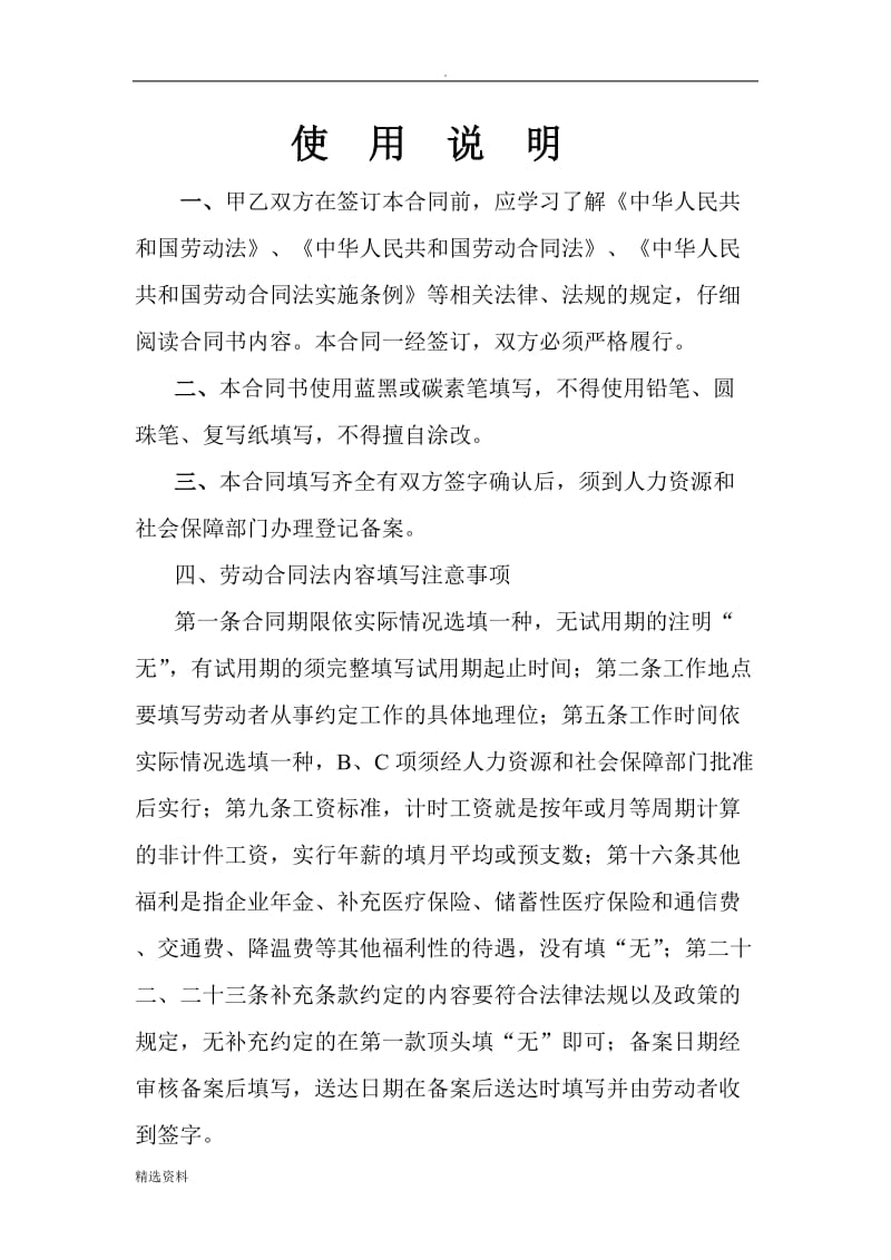 唐山市劳动合同书年最新_第2页
