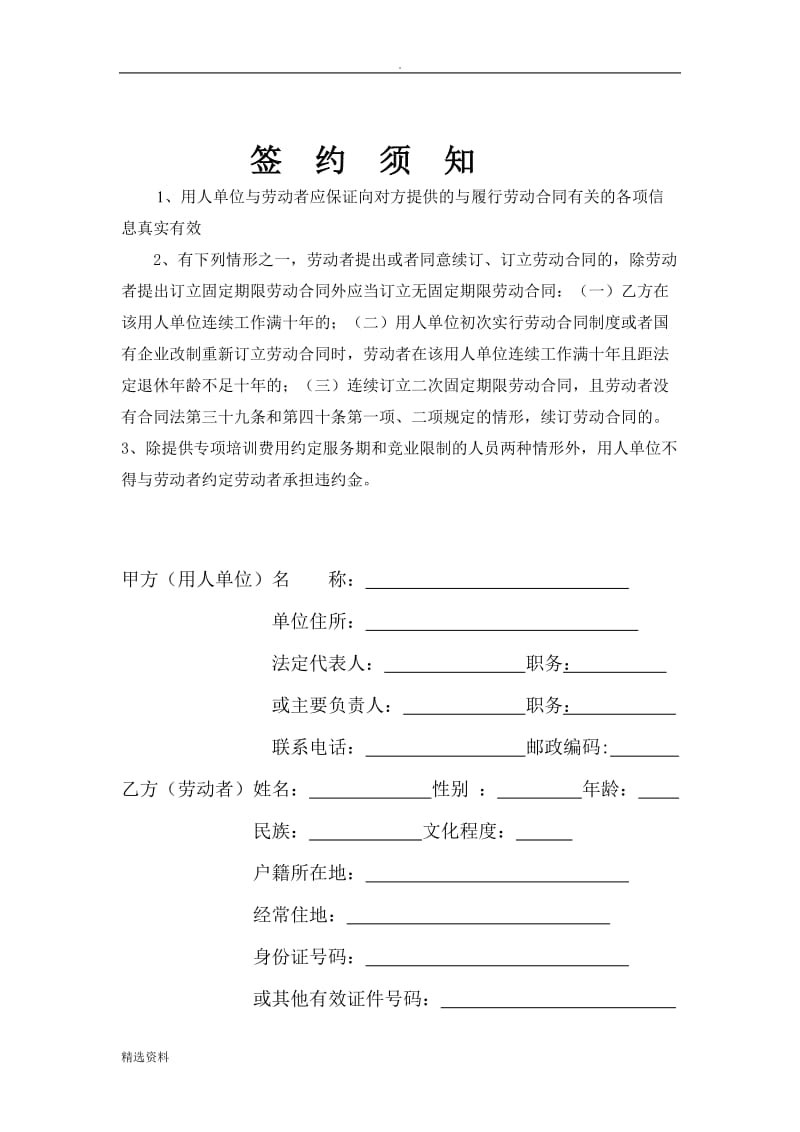唐山市劳动合同书年最新_第3页