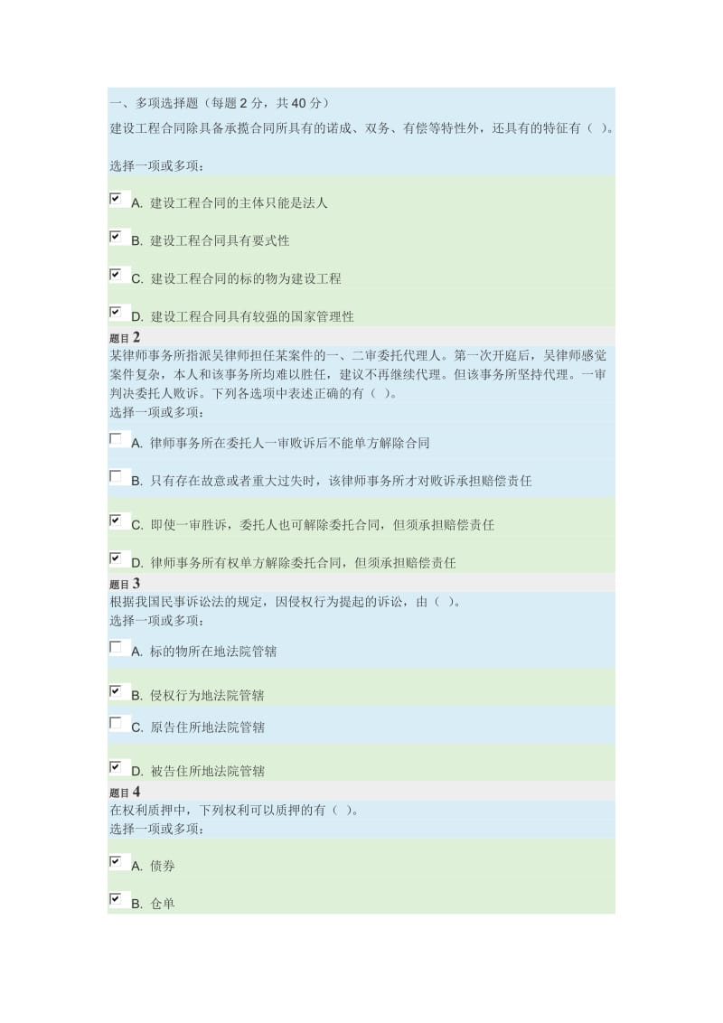 国家开放大学合同法考核03_第1页