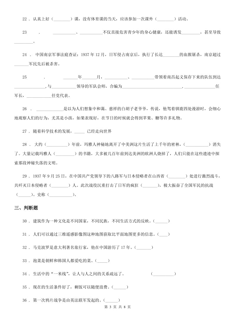 北京市2020年六年级上册期末综合测试品德试卷_第3页