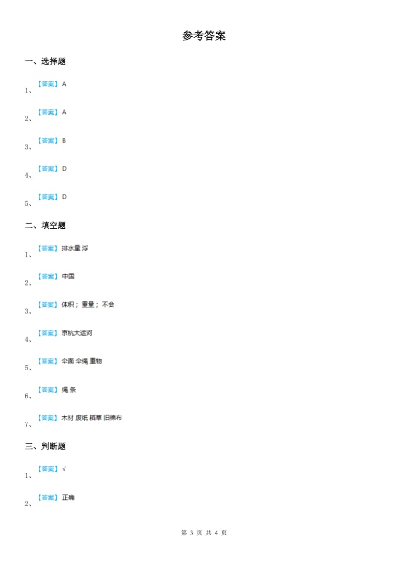 四川省科学二年级上册6 体验造纸练习卷_第3页