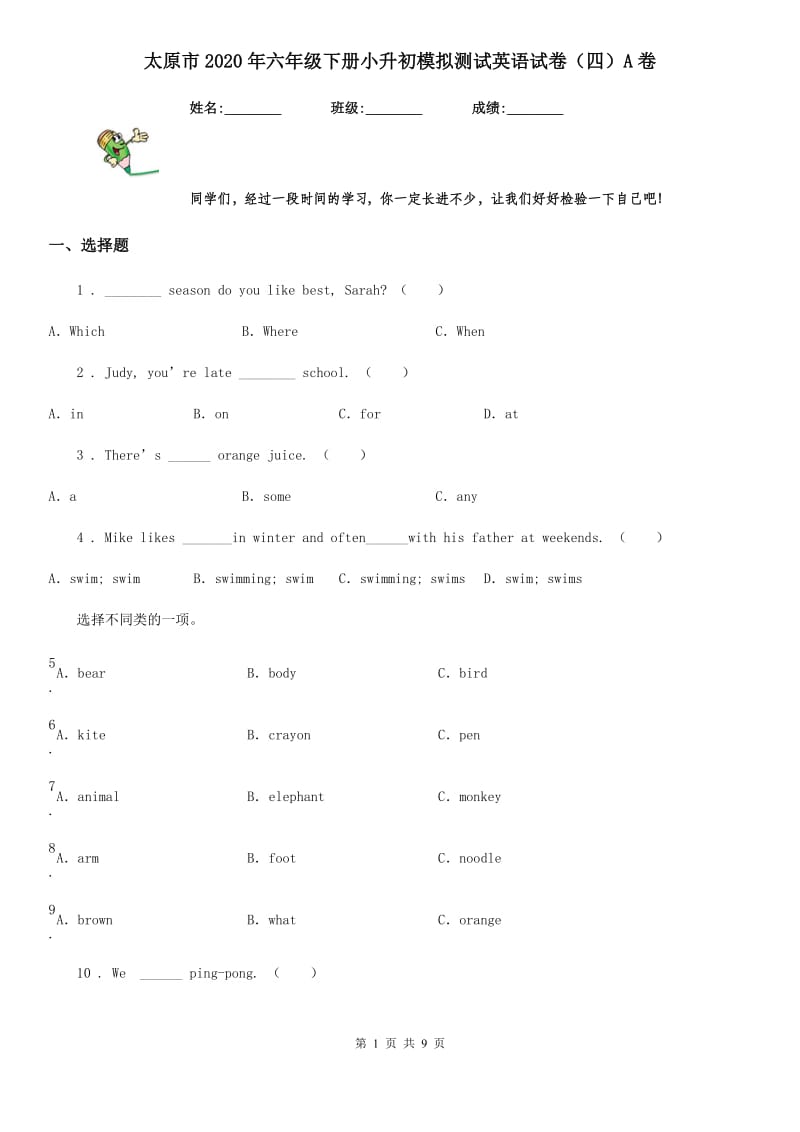 太原市2020年六年级下册小升初模拟测试英语试卷（四）A卷_第1页