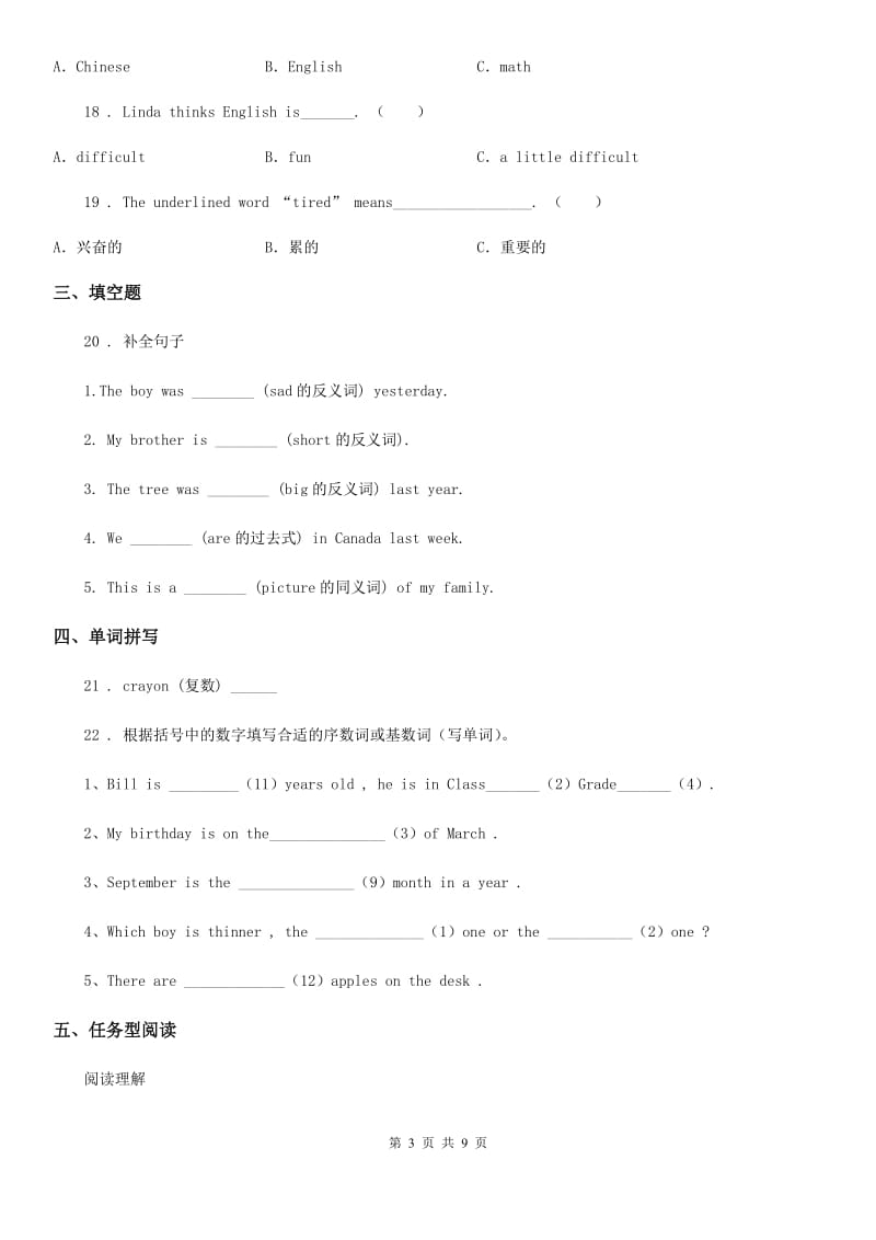 太原市2020年六年级下册小升初模拟测试英语试卷（四）A卷_第3页