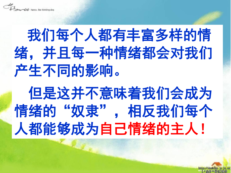 小學五年級心理健康課《學會調控情緒》課件趙婷_第1頁