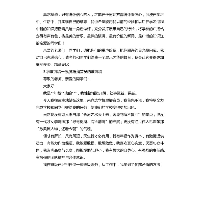 竞选播音员发言稿 .docx_第2页