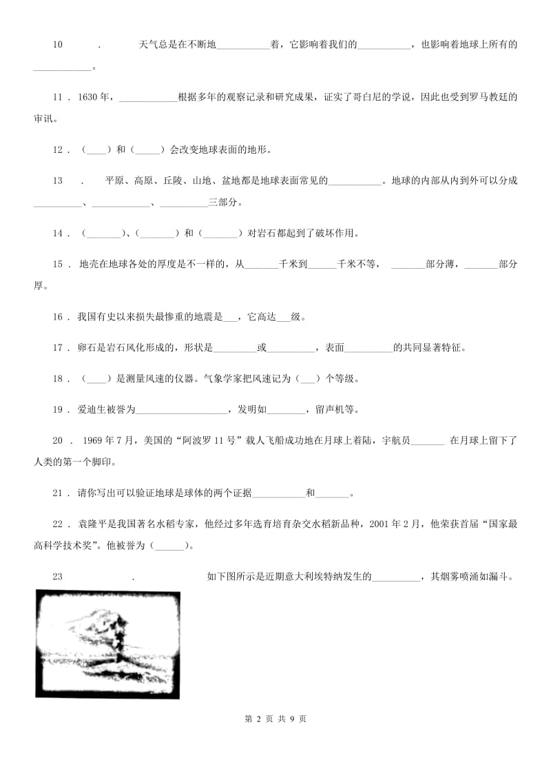 四川省科学2020年六年级上册第二单元测试卷C卷_第2页