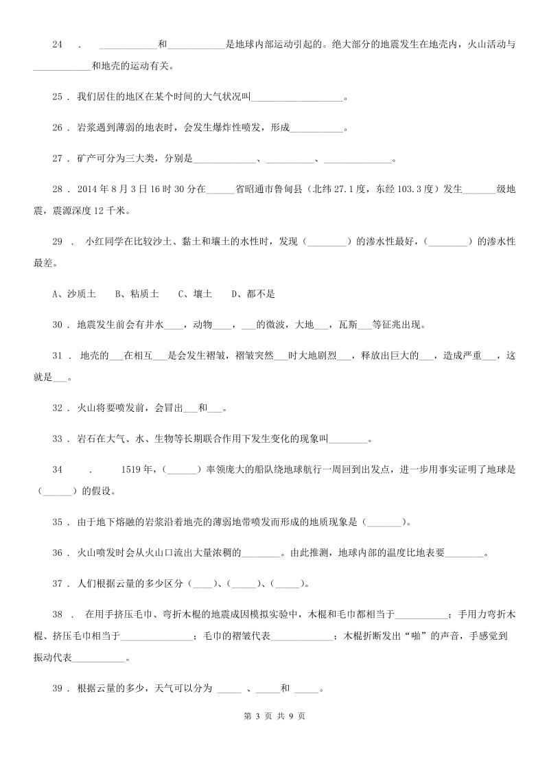 四川省科学2020年六年级上册第二单元测试卷C卷_第3页