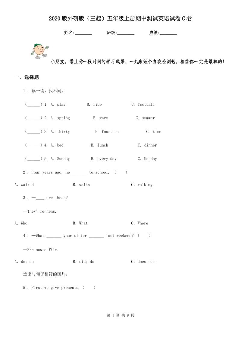 2020版外研版（三起）五年级上册期中测试英语试卷C卷_第1页