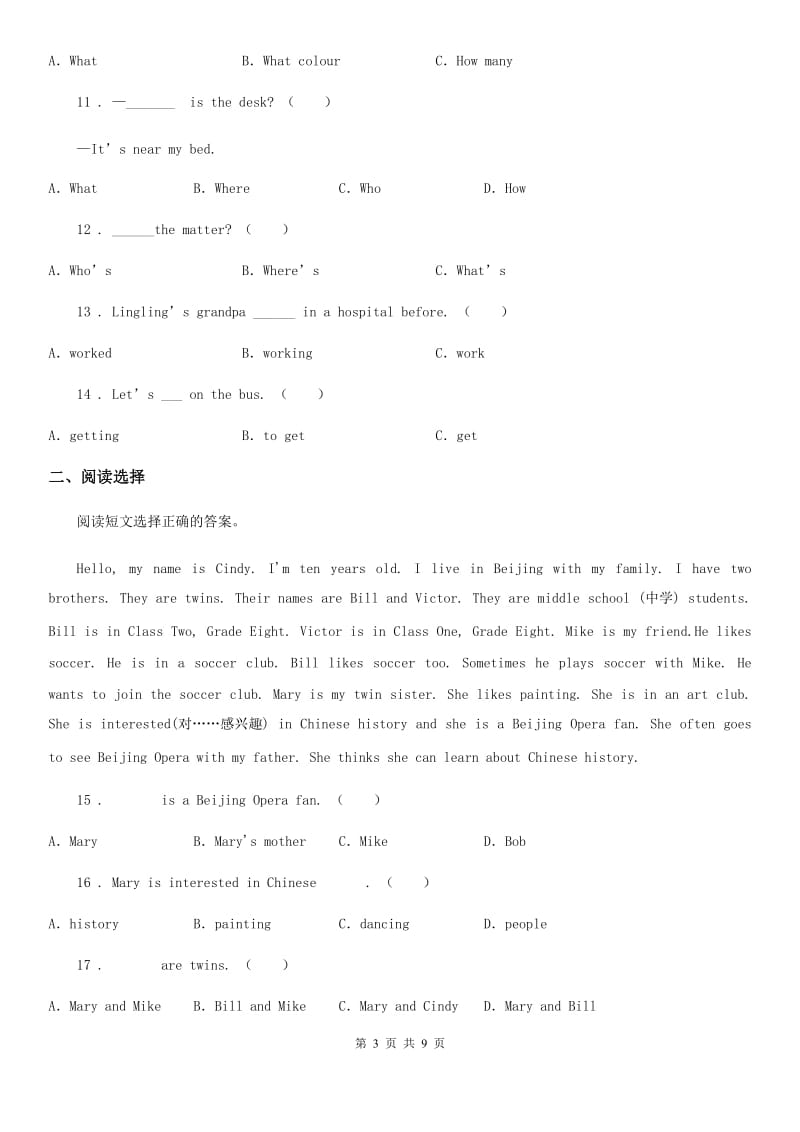 2020版外研版（三起）五年级上册期中测试英语试卷C卷_第3页