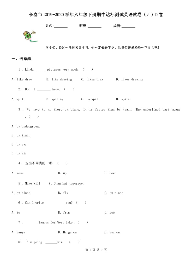 长春市2019-2020学年六年级下册期中达标测试英语试卷（四）D卷_第1页