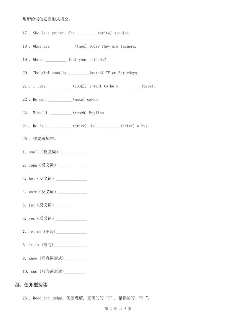 长春市2019-2020学年六年级下册期中达标测试英语试卷（四）D卷_第3页