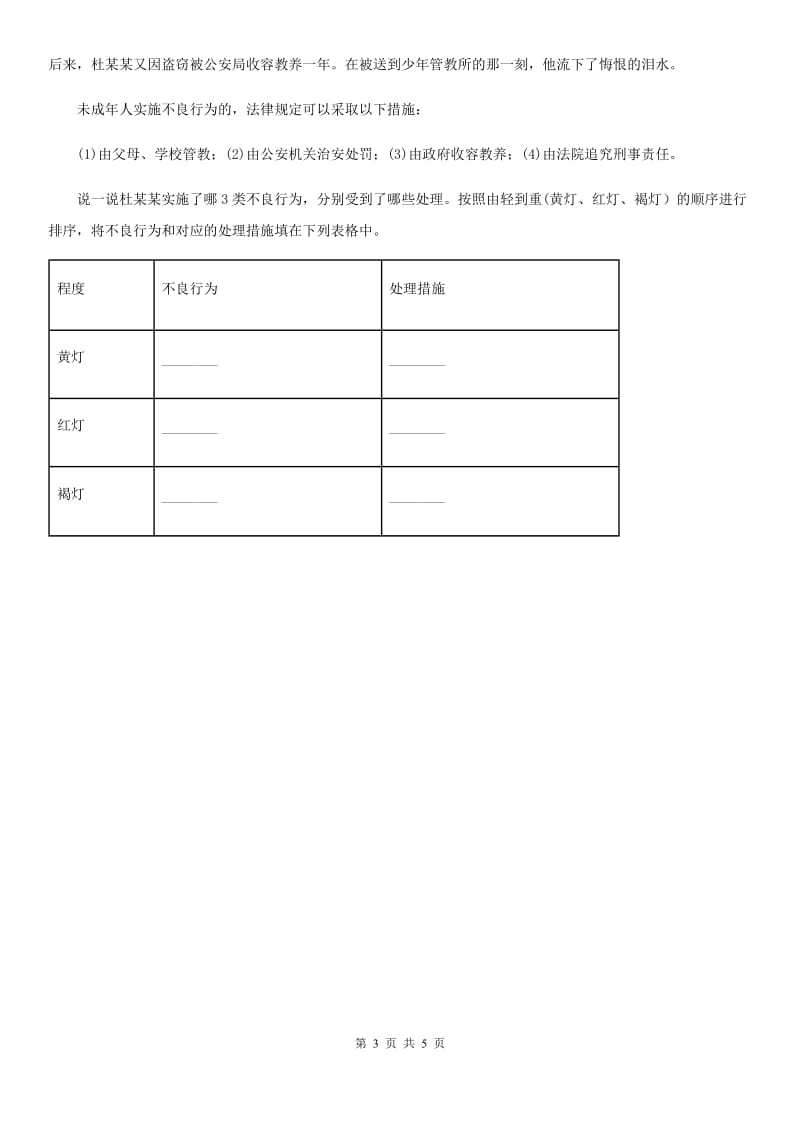 2020届六年级道德与法治上册7 权力受到制约和监督练习卷A卷_第3页