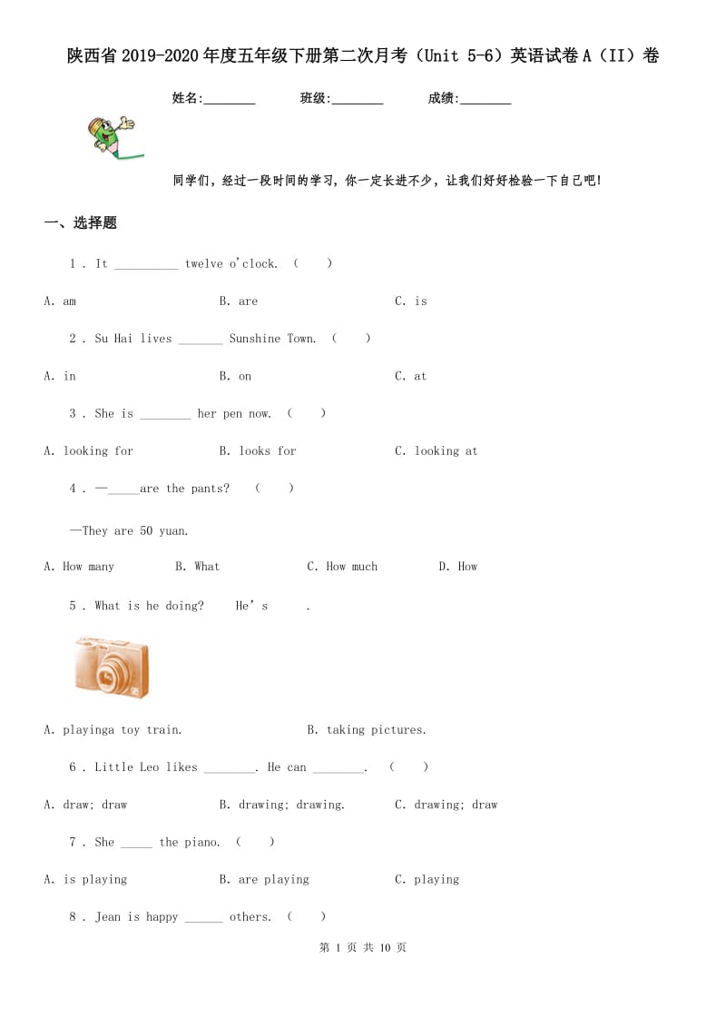 陕西省2019-2020年度五年级下册第二次月考（Unit 5-6）英语试卷A（II）卷_第1页