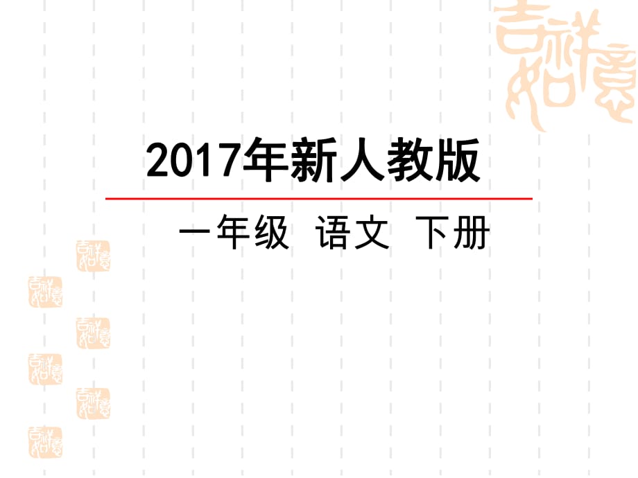 2017年部编版一年级语文14要下雨了课件_第1页