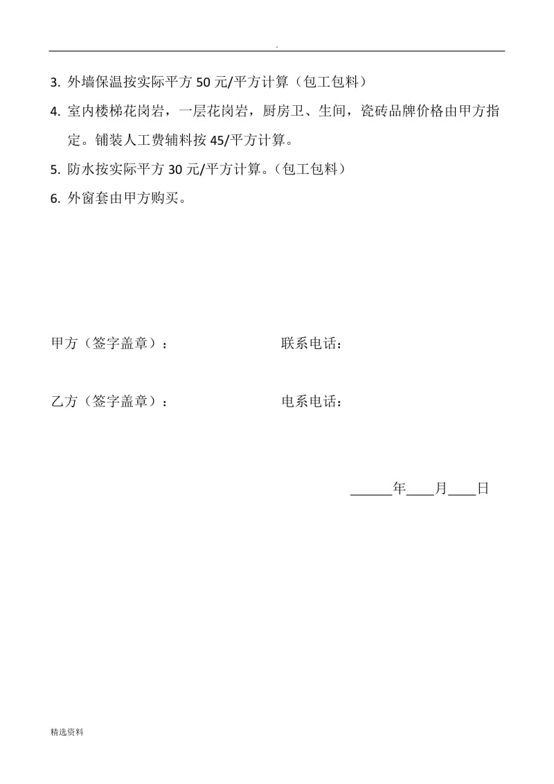 建筑合同书_第3页