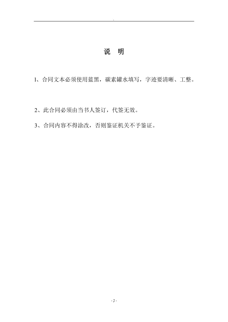 劳动合同人事劳动局_第2页