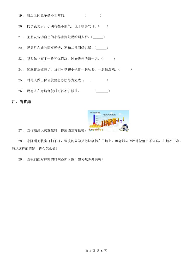 北京市2020年四年级道德与法治下册第一单元 同伴与交往测试卷（II）卷（模拟）_第3页